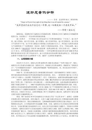 迪斯尼案例分析