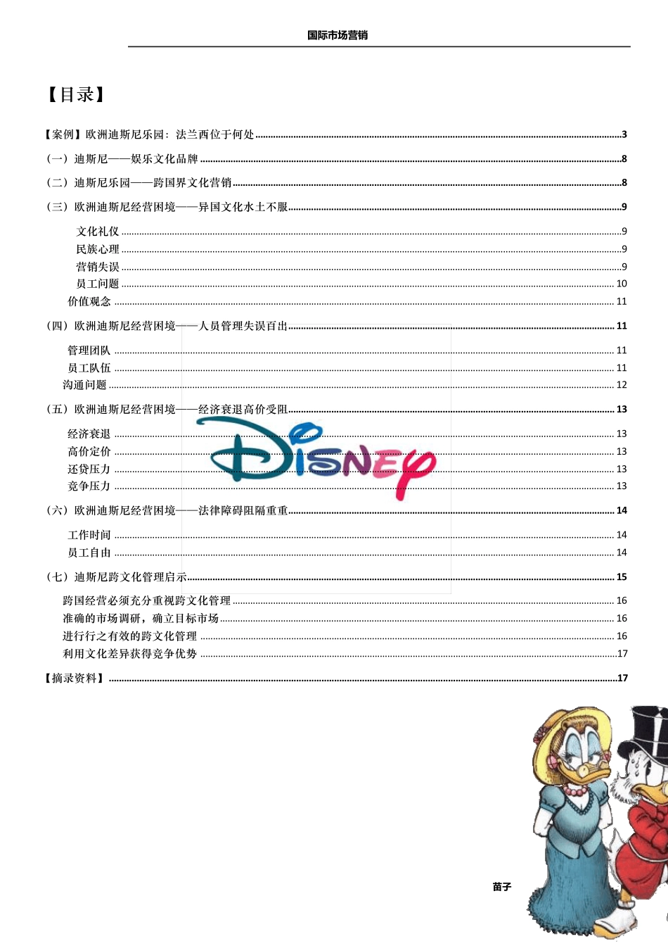 迪斯尼欧洲乐园开发失败案例分析_第2页