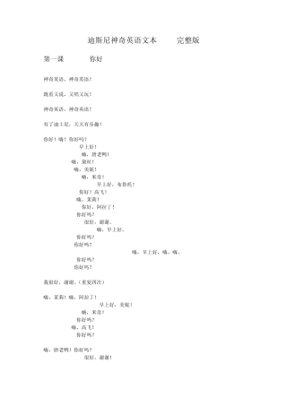 迪斯尼神奇英语文本126