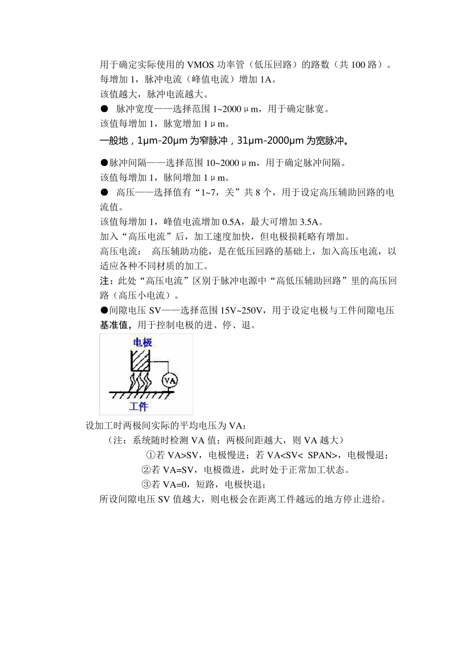 迪蒙电火花操作_第3页