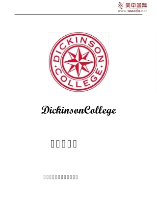 迪金森学院全美文理学院排名第四十七