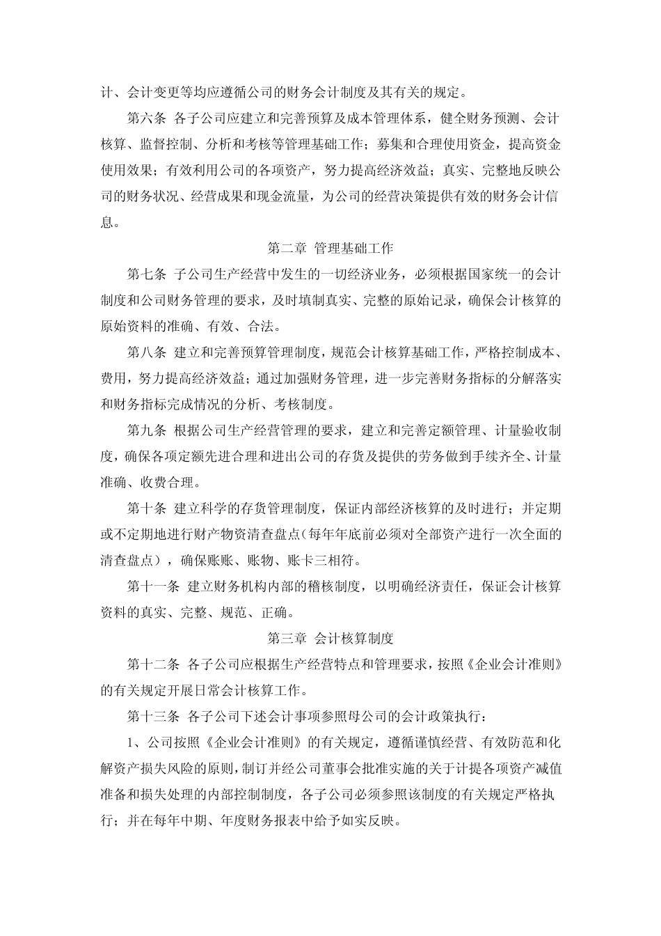迪马股份：控股子公司财务管理制度_第2页
