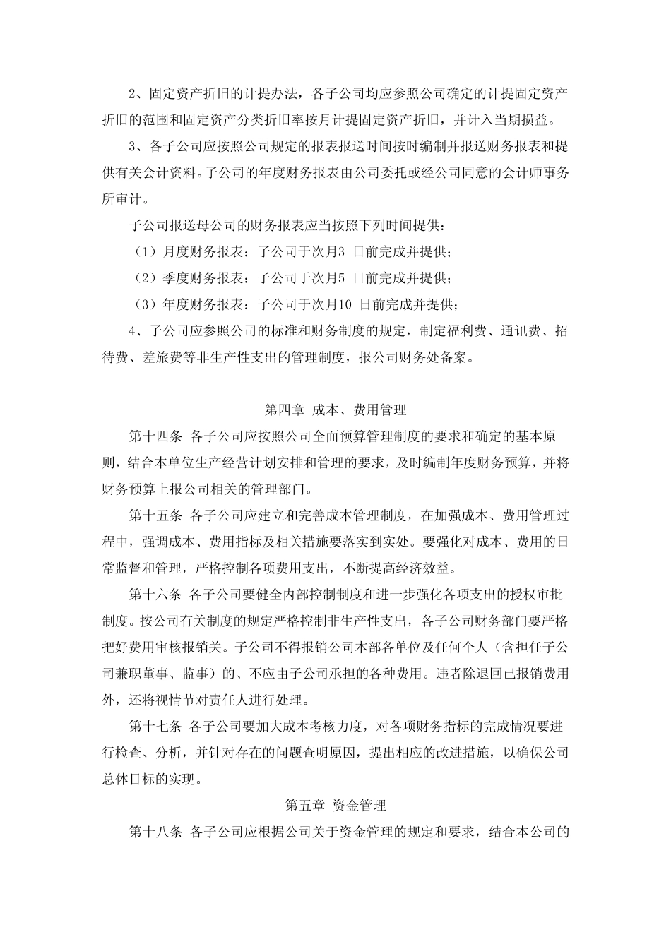 迪马股份：控股子公司财务管理制度_第3页