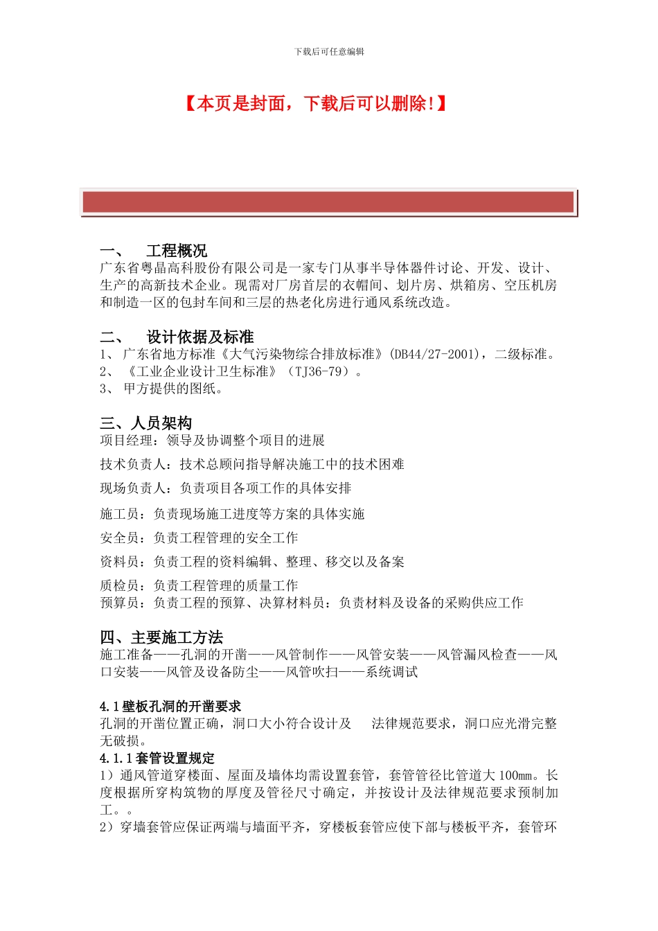 排风系统改造施工方案_第2页