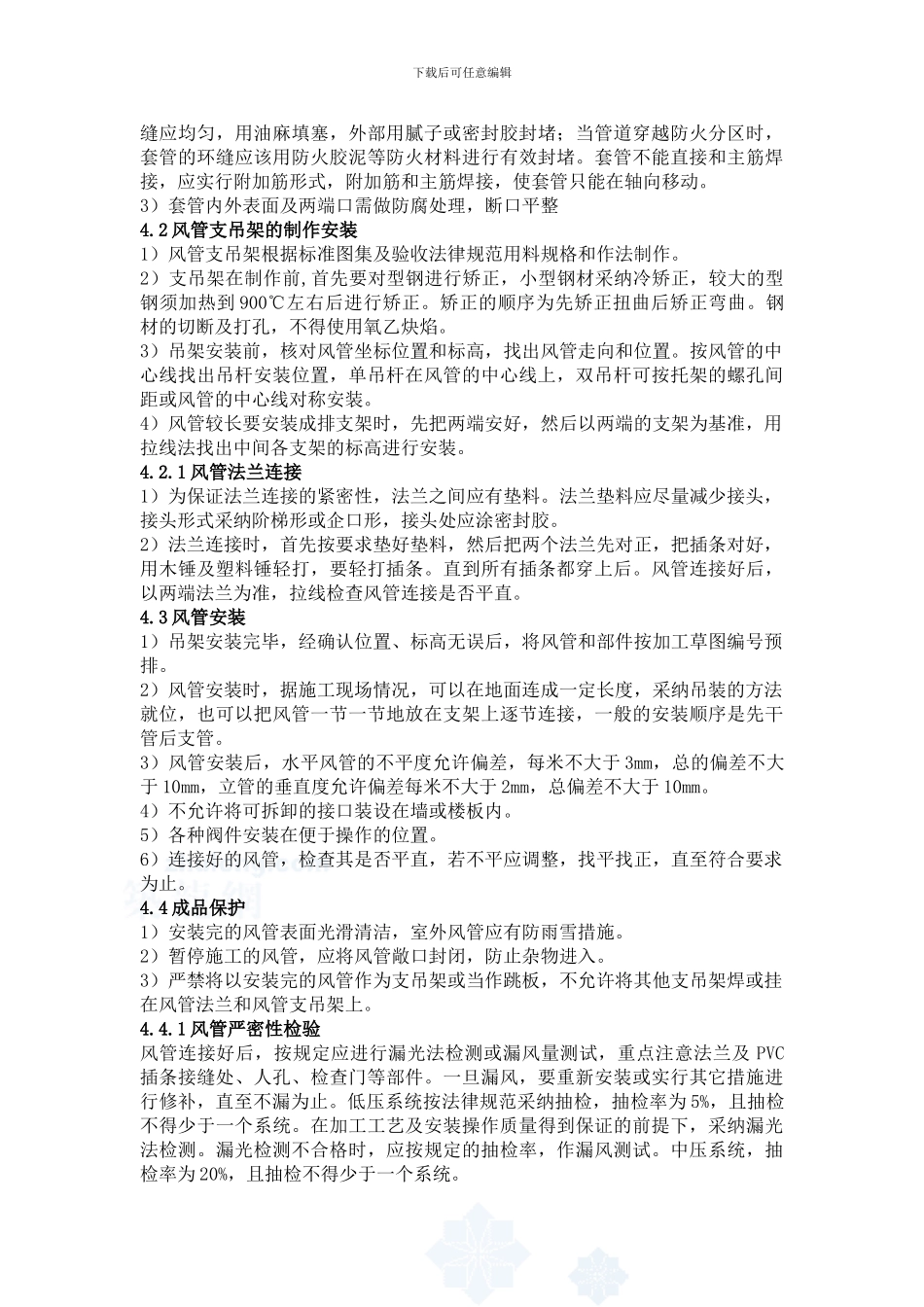 排风系统改造施工方案_第3页