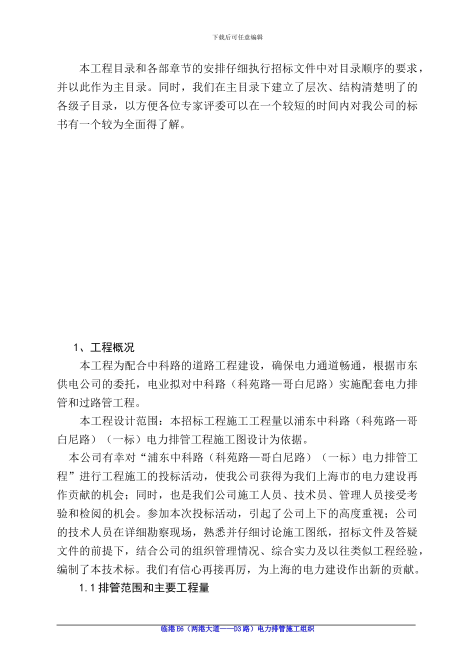 排管施工方案_第2页