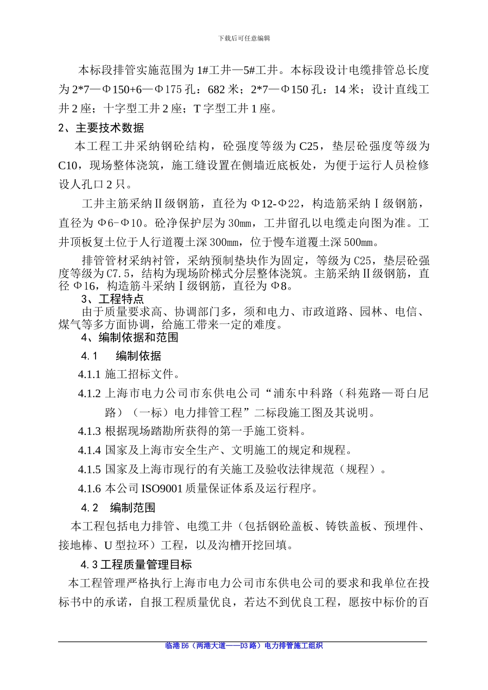 排管施工方案_第3页