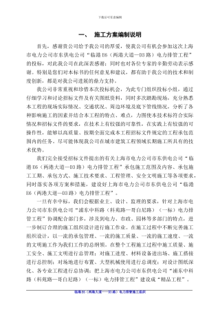 排管施工方案