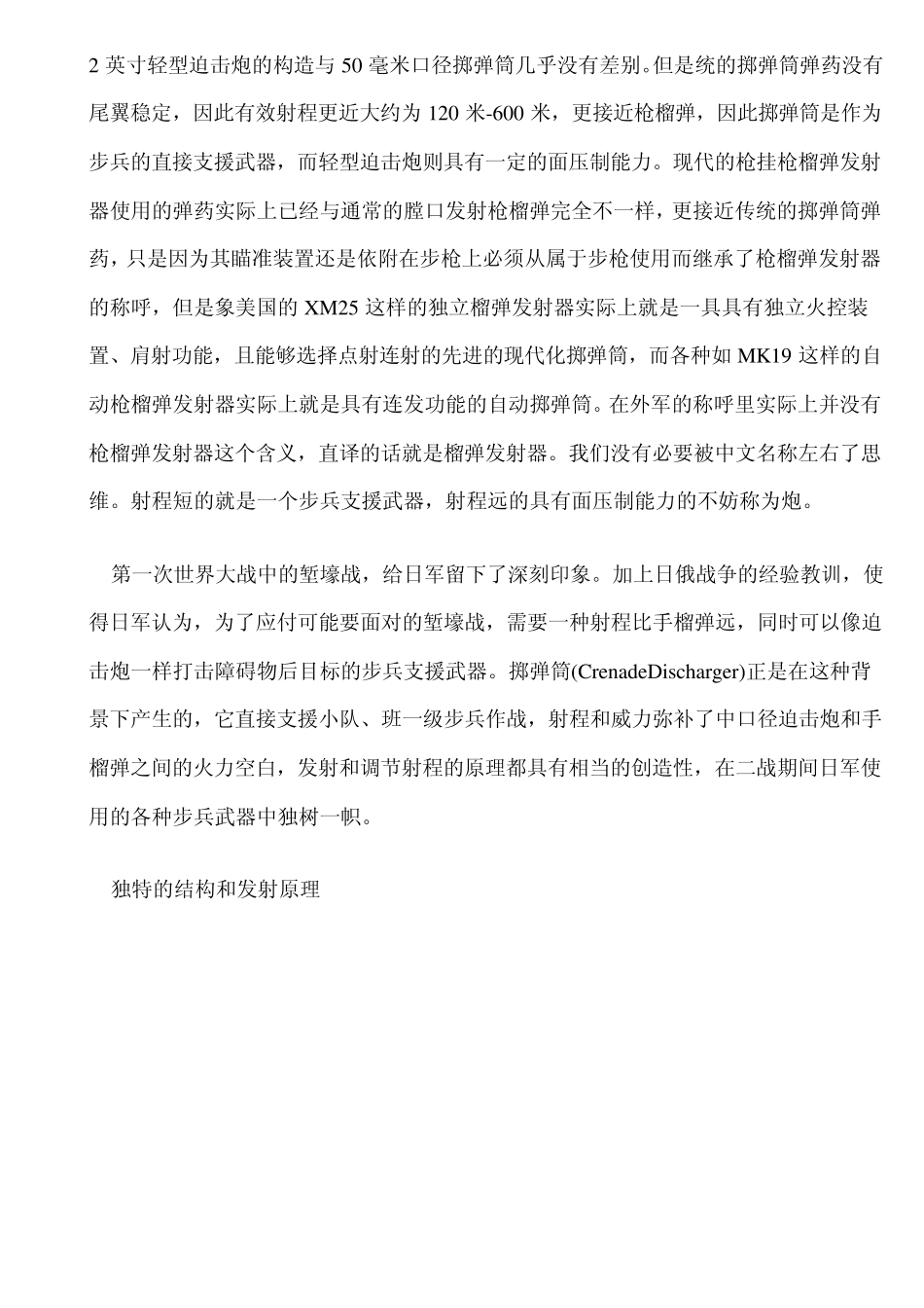 迫击炮原理和简介_第2页