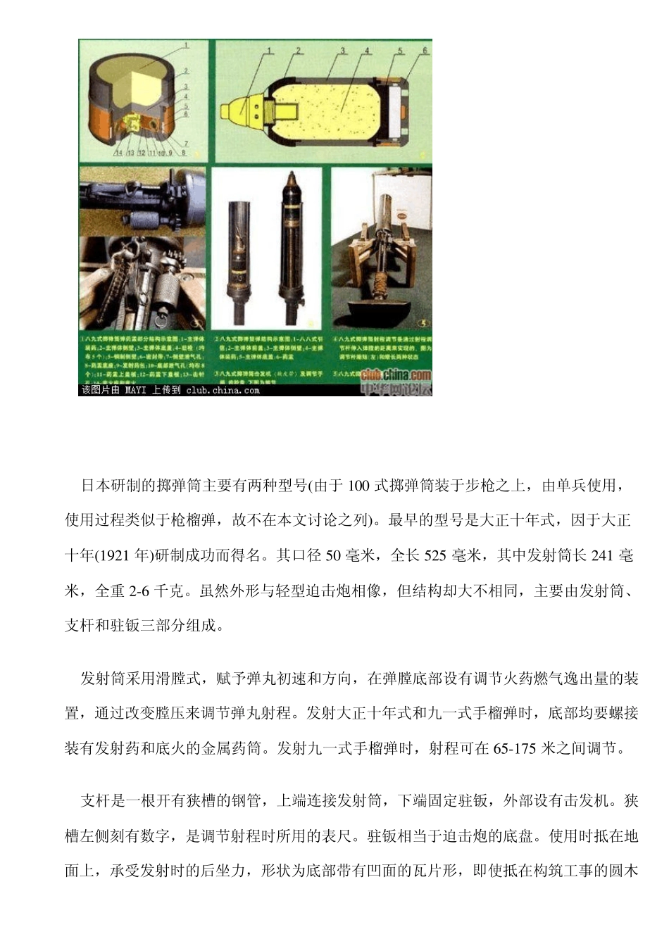 迫击炮原理和简介_第3页