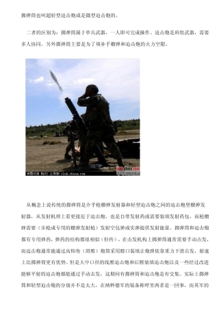 迫击炮原理和简介