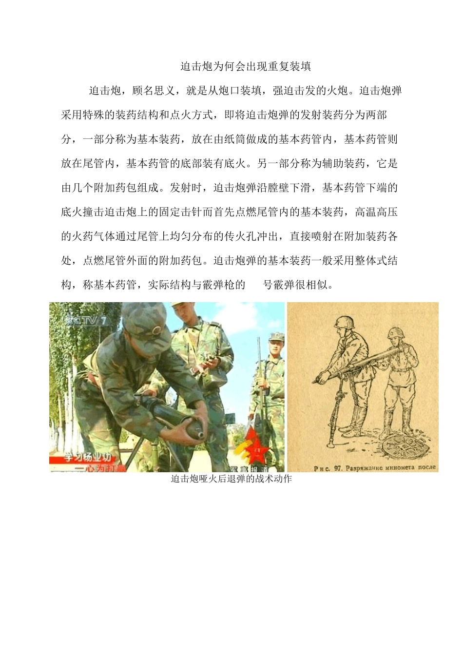 迫击炮是如何防止重复装填的_第2页