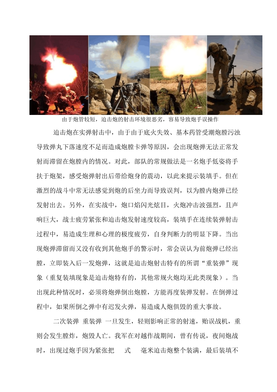 迫击炮是如何防止重复装填的_第3页