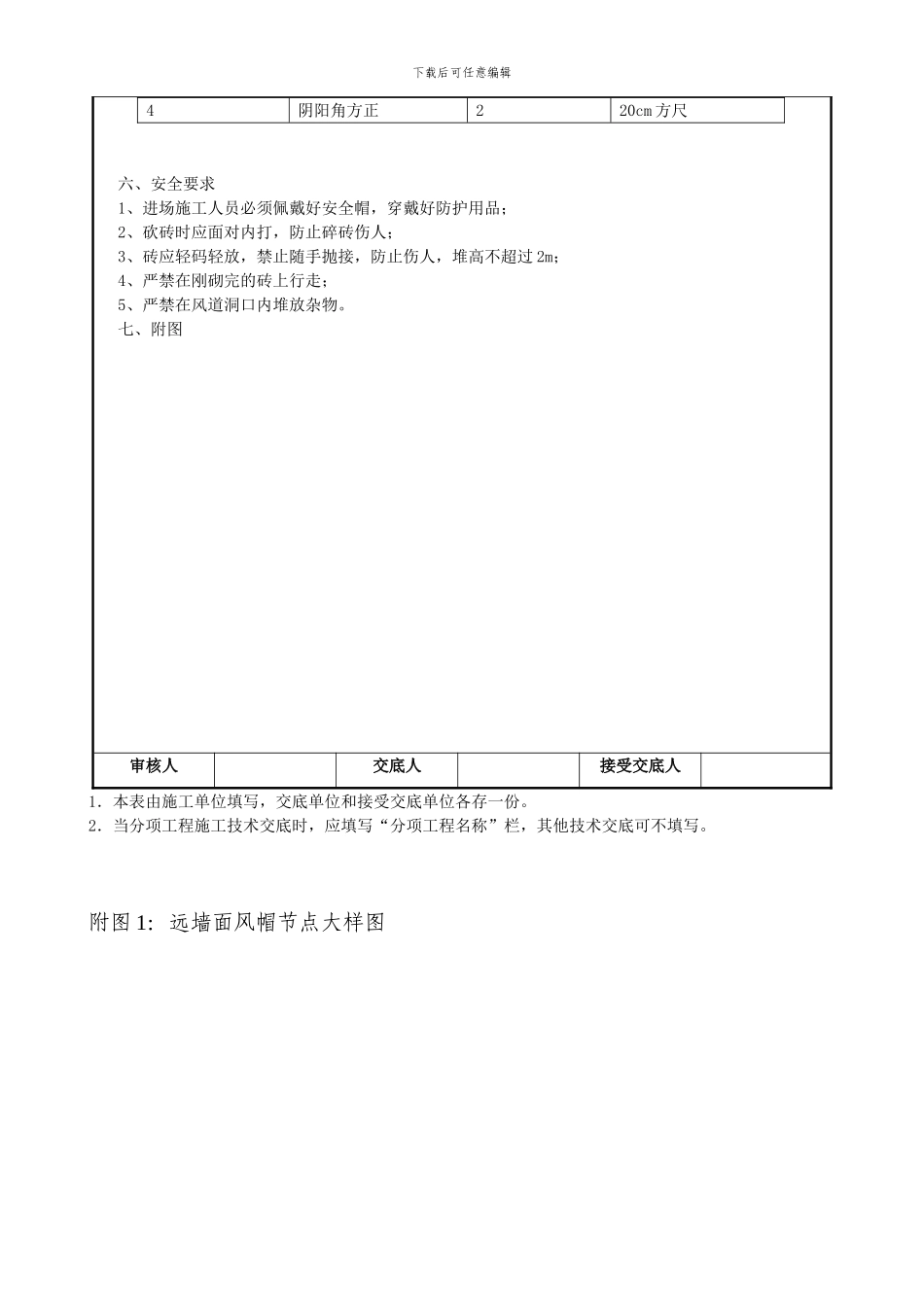 排风道砌筑抹灰技术交底_第2页