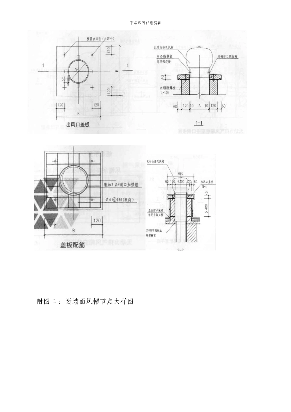 排风道砌筑抹灰技术交底_第3页