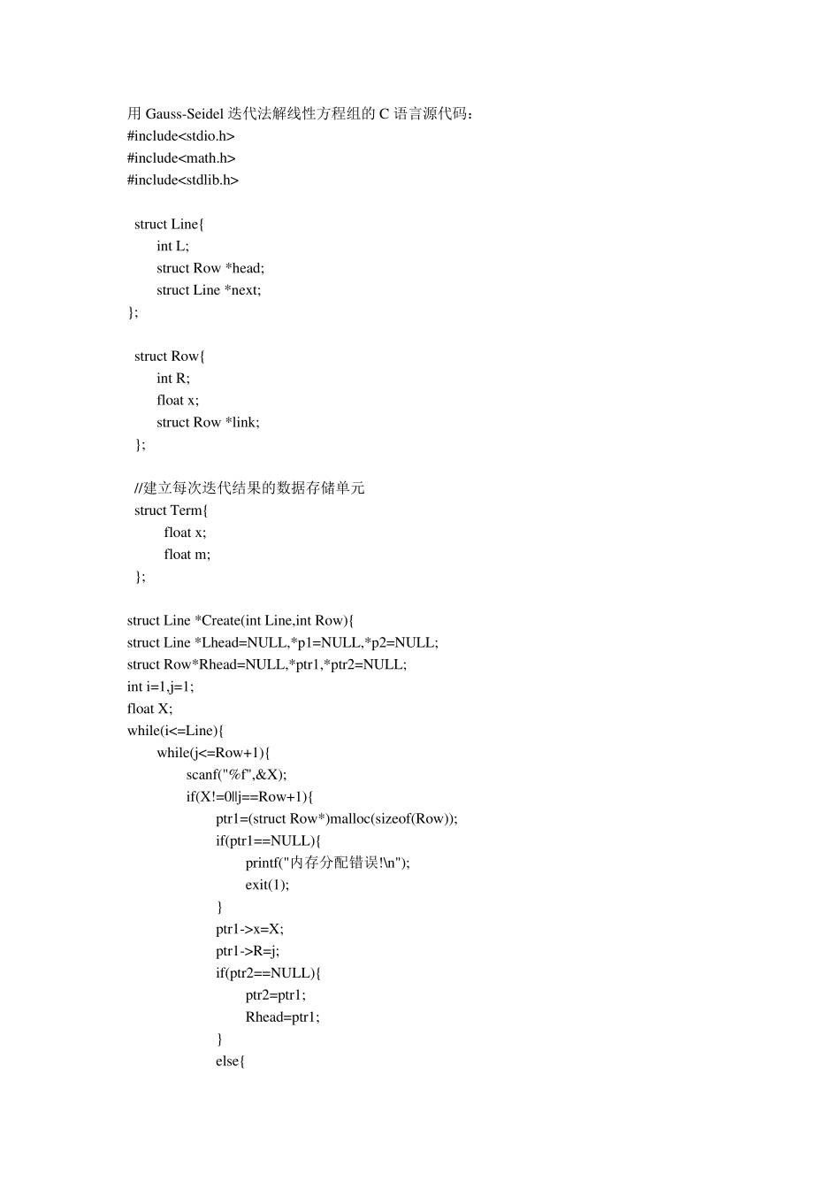 迭代法解线性方程组(C语言描述)_第1页