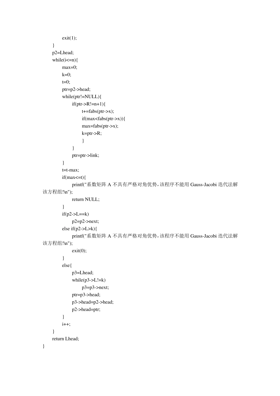 迭代法解线性方程组(C语言描述)_第3页