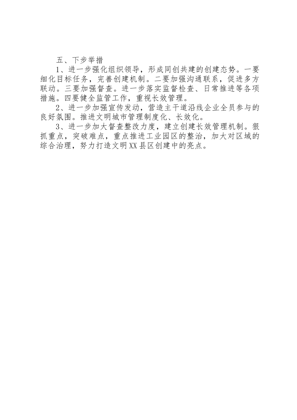 文明城市工作汇报_第2页