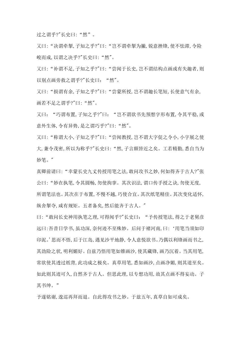 述张长史笔法十二意_第2页