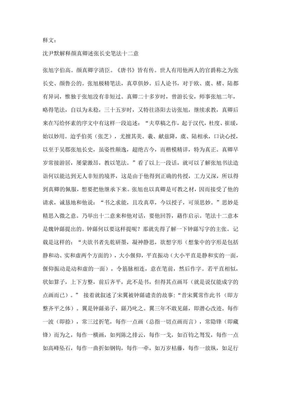 述张长史笔法十二意_第3页
