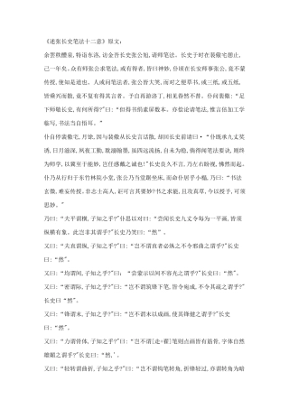 述张长史笔法十二意