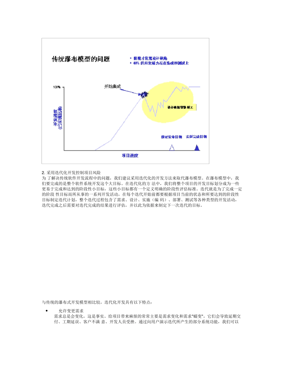 迭代软件开发流程_第2页