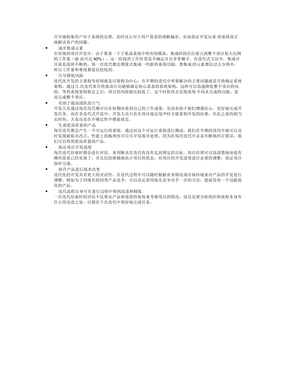 迭代软件开发流程_第3页