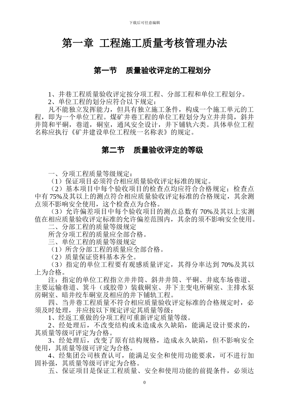 掘进工程施工考核办法_第3页