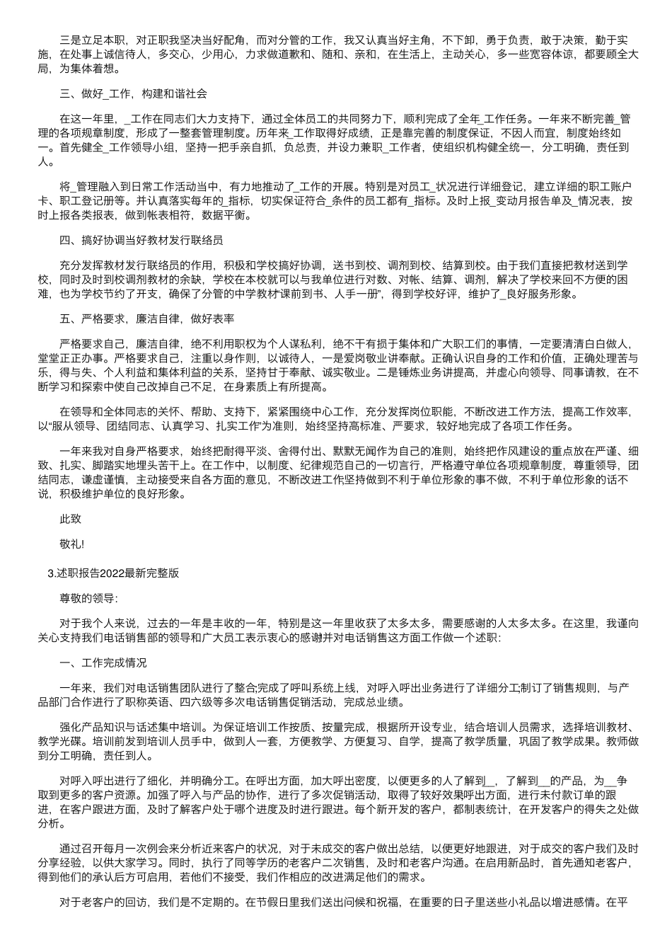 述职报告2022最新(10篇)_第2页