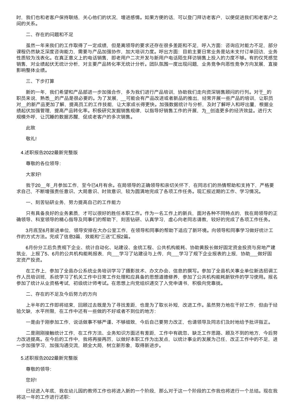述职报告2022最新(10篇)_第3页