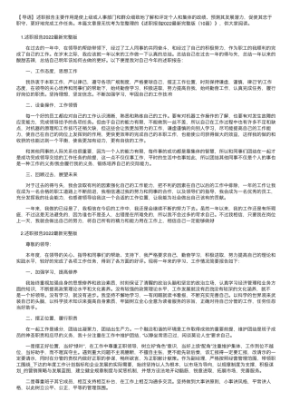 述职报告2022最新(10篇)