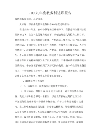 述职报告09年度