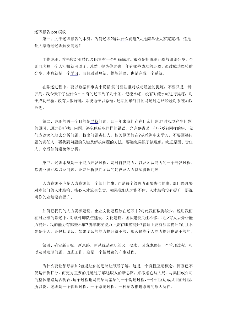 述职报告ppt模板_第1页