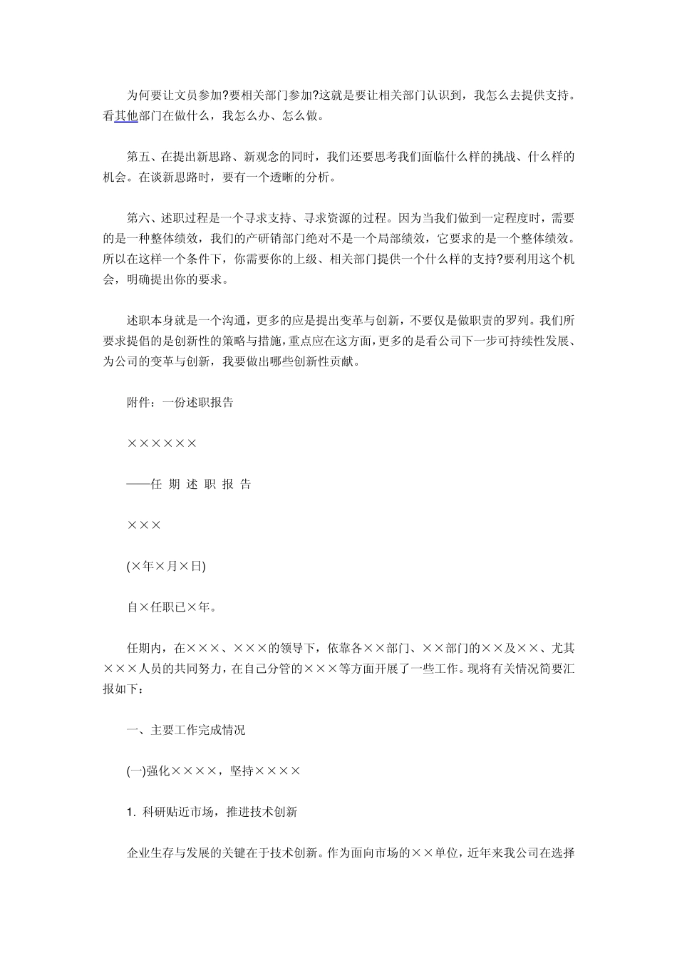 述职报告ppt模板_第2页