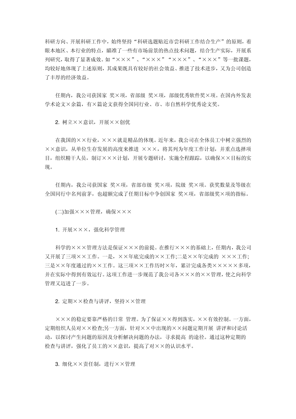 述职报告ppt模板_第3页