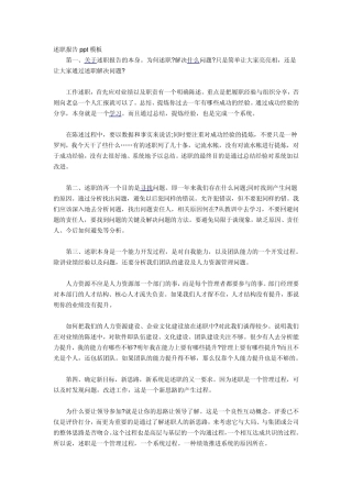 述职报告ppt模板