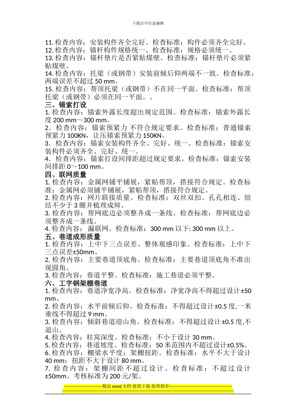 掘进队工程质量管理制度_第2页