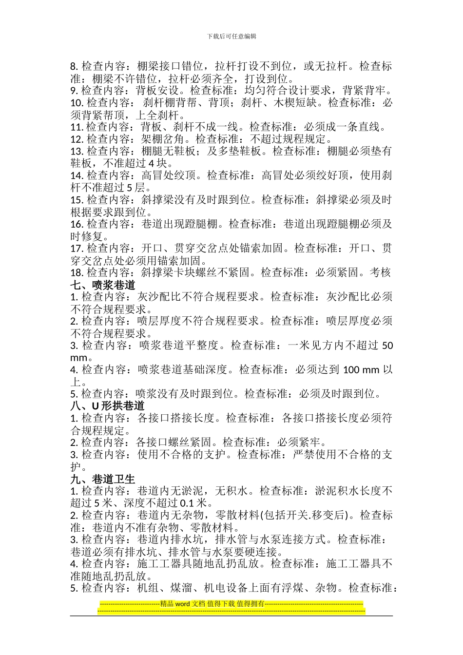 掘进队工程质量管理制度_第3页