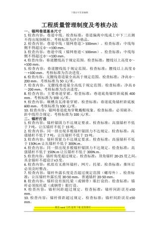 掘进队工程质量管理制度