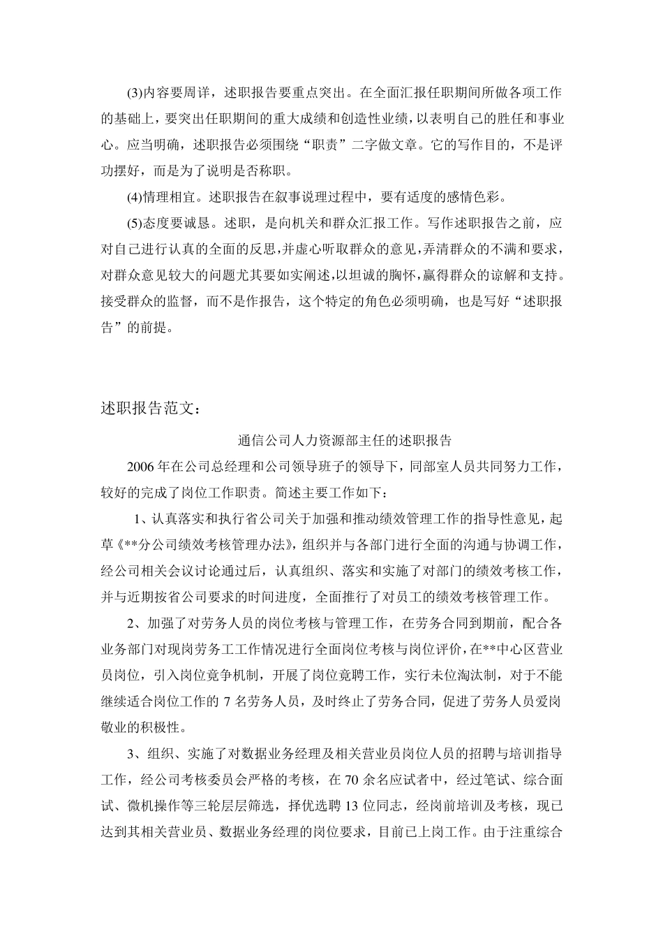 述职报告格式及范文(免费分享)_第3页