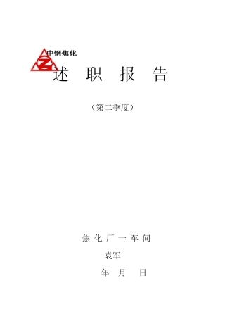 述职报告封皮