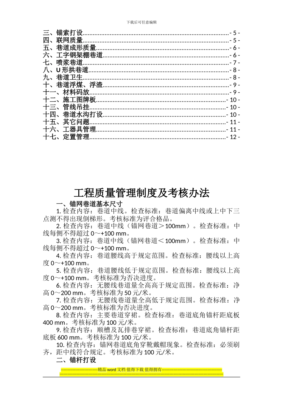 掘进工程质量管理制度及考核办法_第2页