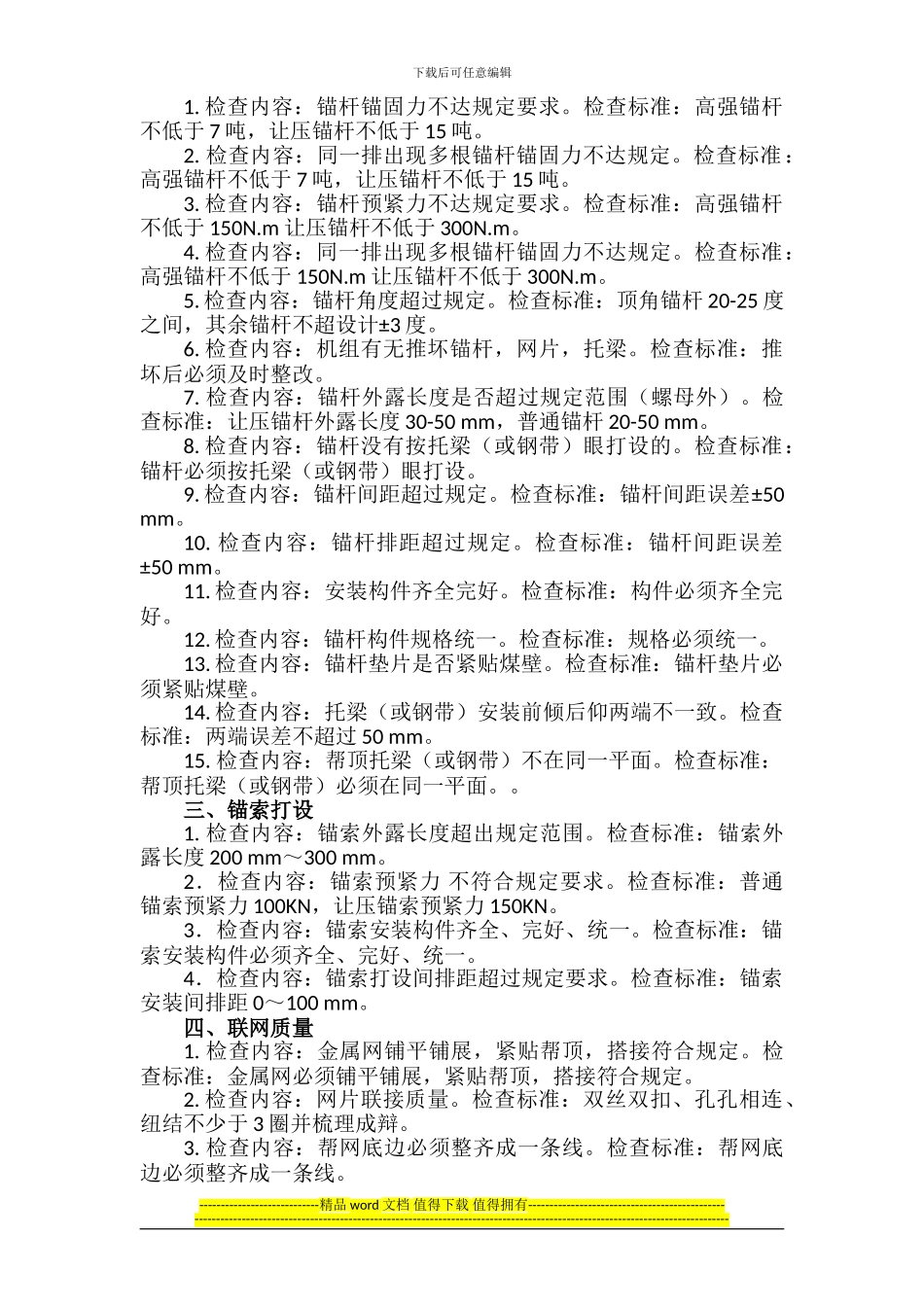 掘进工程质量管理制度及考核办法_第3页