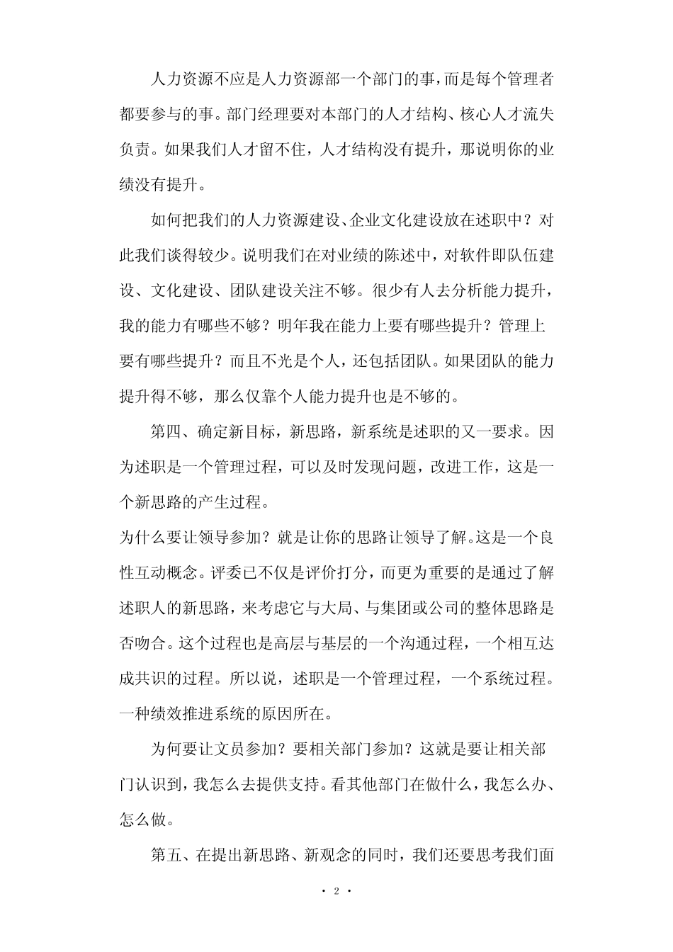 述职报告模版_第2页