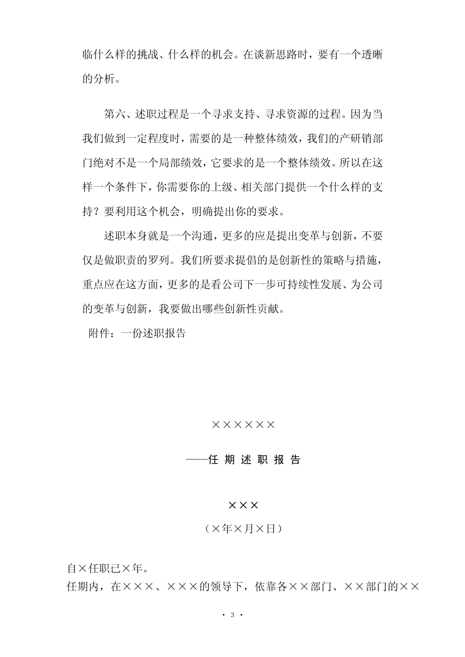 述职报告模版_第3页