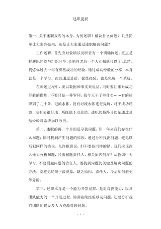 述职报告模版
