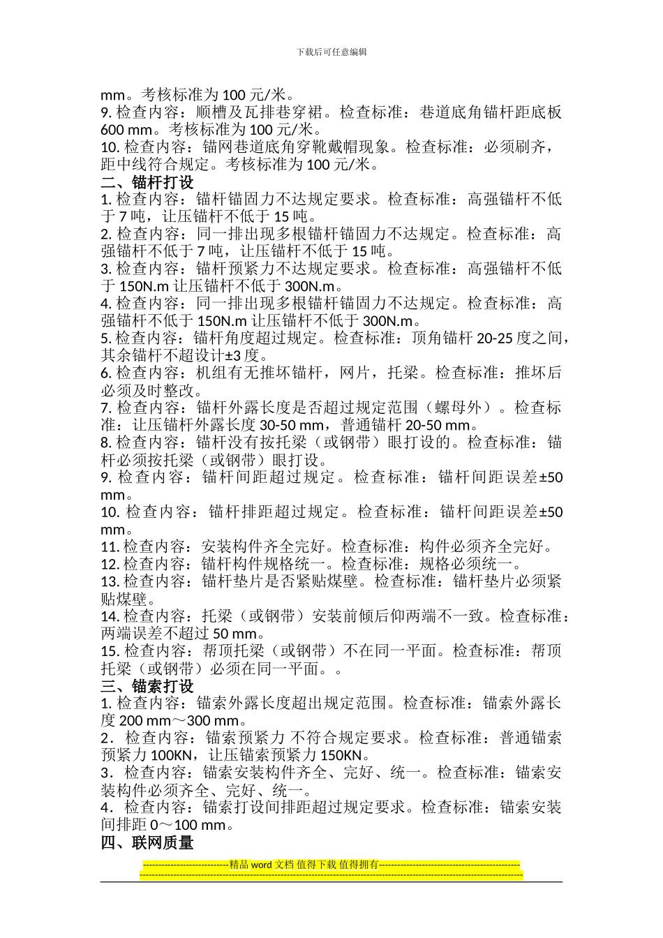 掘进队工程质量管理制度及考核办法_第2页