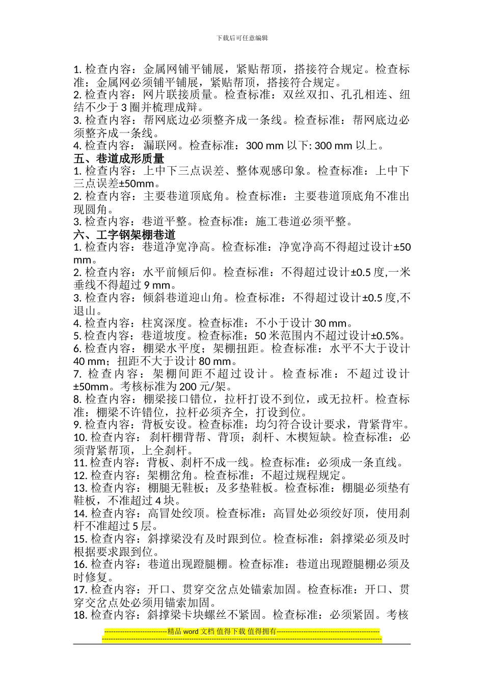 掘进队工程质量管理制度及考核办法_第3页