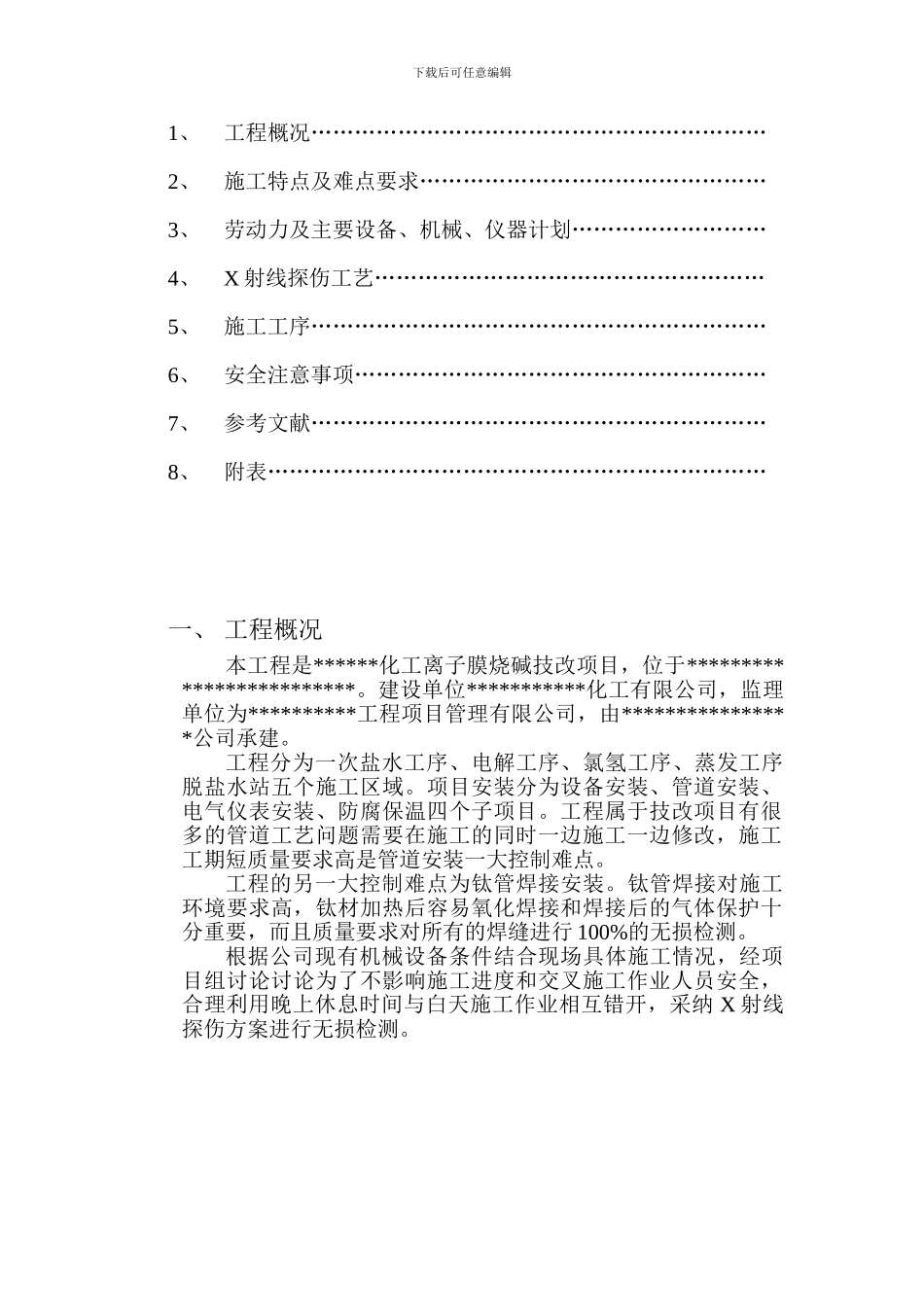 探伤施工方案_第2页