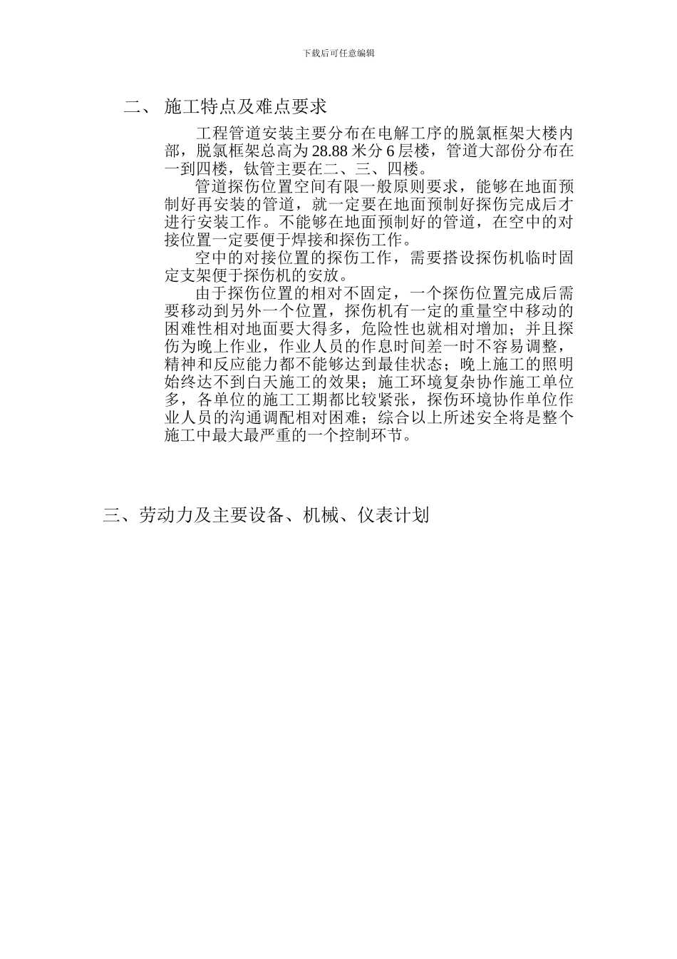 探伤施工方案_第3页